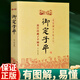 正版 御定子平 故宮珍藏子平秘本 故宮藏本術(shù)數(shù)叢刊 鄭同點(diǎn)校 華齡出版社 子平術(shù)數(shù)易學(xué)書籍