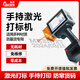 顧晨【手持激光打標(biāo)機(jī)】顧晨L4pro 手持激光噴碼機(jī)手持小型打碼機(jī)打生產(chǎn)日期打碼器手持小型激光雕刻機(jī)