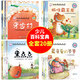 全20冊小小百科寶典科普童話(huà)繪本館兒童科普童話(huà)繪本3-6-9歲幼兒學(xué)前小學(xué)生一二三年級課外書(shū)十萬(wàn)個(gè)為什么牙齒村，注音版冰心獎兒童繪本全10冊笨笨熊全情商繪本系列 陪伴孩子成為內心強大的自己 全20冊小