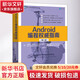 Android編程權(quán)威指南 第4版 圖書
