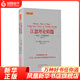 江恩理論精髓 詹姆斯A海爾齊格 管理書籍金融投資 正版書籍【鳳凰新華書店旗艦店】