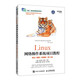 Linux網(wǎng)絡(luò)操作系統(tǒng)項(xiàng)目教程（歐拉 麒麟）（微課版）（第5版）