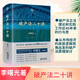 破產(chǎn)法二十講