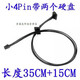 聯(lián)想主板4pin硬盤線4針硬盤電源線 主板迷你小4P大4P轉(zhuǎn)sata電源線 小4pin一拖二