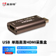 美菲特高清視頻采集卡AHD HDMI BNC圖像錄制盒USB3.0遠程會(huì )議教學(xué)監控錄制直播設備ps5 switch游戲直播 HDMI高清采集盒 MC15010
