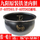 九陽原廠九陽電飯煲鐵釜內膽配件F-40TD02 F-40TD01電飯鍋不粘內鍋