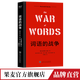 【官方直營】詞語的戰(zhàn)爭 肯尼斯 伯克 塵封68年的重要著作  話術(shù)陷阱 改變他人態(tài)度  介紹11大修辭套路 275個(gè)具體策略 果麥出品  閱讀狂歡節(jié)