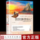 魯濱遜漂流記正版 六年級(jí)下冊(cè)快樂讀書吧人民文學(xué)出版社經(jīng)典書目中小學(xué)生課外閱讀書籍