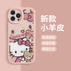 御舵helloKitty手機(jī)殼適用蘋果16Pro新款iPhone15/14Promax凱蒂貓13小 【高端小羊皮粉色】Kitty貓372790 iPhone16promax