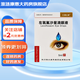 [匯德立康] 左氧氟沙星滴眼液 5ml:24.4mg/盒 10盒裝