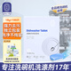 簡境100片洗碗塊洗碗機(jī)洗滌劑三合一洗滌塊專用清潔劑 銀裝塊100片