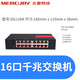 水星（MERCURY）5口8口16口24口多口百兆千兆交換機企業(yè)辦公校園宿舍家用網(wǎng)絡(luò )分線(xiàn)分流器網(wǎng)線(xiàn)配線(xiàn)盒網(wǎng)口增多擴展器 SG116M 16口千兆交換機 塑殼