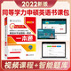 【正版現貨】未來(lái)教育2022同等學(xué)力人員申請碩士學(xué)位英語(yǔ)水平全國統一考試一本通