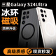 POZZO適用于三星S24Ultra手機(jī)殼Galaxy S24Ultra保護(hù)套magsafe磁吸磨砂防摔防指紋瓦楞光柵行李箱 透黑
