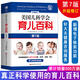 新華書店官方正版 美國兒科學(xué)會育兒百科全新升級第7版 懷孕百科兒童教育孩子啟蒙孕婦早教健康指導(dǎo)胎教母嬰喂養(yǎng)寶寶輔食家庭健康育兒百科圖書