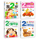 小嬰孩圖書全4冊 我2歲了兒童繪本益智早教書  2到3歲嬰幼兒睡前故事書啟蒙益智力全腦開發(fā)左右腦 【4冊】我2歲啦