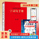 字詞句手冊第3版+小學(xué)數學(xué)公式定律手冊全2冊小學(xué)通用詞語(yǔ)字典 統編版語(yǔ)文字典小學(xué)生字詞句手冊