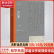 天行者 劉醒龍作品 第八屆茅盾文學(xué)獎(jiǎng)獲獎(jiǎng)作品 人民文學(xué)出版社
