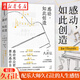 感動 如此創(chuàng)造 電影配樂大師久石讓20年高口碑代表作  收錄久石讓的工作哲學與人生感悟 湖北新華書店旗艦店