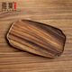 雅集茶具日式黑胡桃木托盤(pán)實(shí)木干泡茶盤(pán)簡(jiǎn)約餐盤(pán)長(cháng)方形餐盤(pán)點(diǎn)心盤(pán) 胡桃木茶托盤(pán)（蘇窗-圓弧款）