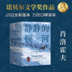 靜靜的頓河 (全三冊）我在島嶼讀書(shū)節目推薦 諾貝爾文學(xué)獎 肖洛霍夫 諾貝爾獎 力岡譯 魯迅、陳忠實(shí)、余華、莫言、路遙紛紛敬仰的作品 十月革命 和平 戰爭與民族苦難的歷程 果麥出品  團購聯(lián)系客服
