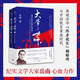 大學(xué)與大師：清華校長(zhǎng)梅貽琦傳（2024新版上下卷共2冊(cè) 全面書寫清華終身校長(zhǎng)梅貽琦，再現(xiàn)西南聯(lián)大黃金時(shí)代）