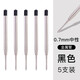 LAMPO 歐規G2筆芯 金屬中性歐標G2筆芯 旋轉筆 按動(dòng)圓珠筆芯 0.7黑色中性筆芯（5支）