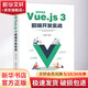 循序漸進(jìn)Vue js3前端開(kāi)發(fā)實(shí)戰(zhàn) 圖書
