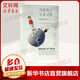 當(dāng)世界又老又窮:優(yōu)選老齡化大沖擊 (美)泰德·菲什曼(Ted C.Fishman) 著；黃煜文 譯 生活·讀書·新知三聯(lián)書店 書籍