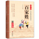 百家姓注音版  拼音大字 掃碼名家音頻誦讀 國學(xué)誦·中華傳統(tǒng)文化經(jīng)典讀本 一二年級課外書 注音版