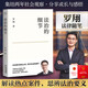 【正版包郵】羅翔講說(shuō)刑法：刑法學(xué)講義第二版 法律的悖論 法治的細節   圓圈正義 刑罰的歷史羅盤(pán)同意制度 羅翔推薦的書(shū)語(yǔ)錄 歷史法學(xué) 法律常識知識入門(mén)讀物 新華文軒旗艦店 法治的細節