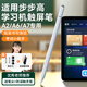 博音適用步步高s6觸屏筆學(xué)習機筆s7電容筆s3s5s8x3觸控筆手寫(xiě)筆頭通用 適用步步高A2 A6  A7專(zhuān)用手寫(xiě)筆