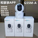 和家親APP移動愛家室內(nèi)智能攝像頭 G55M-A(和家親400萬） 64GB