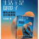 生活不是擲骰子:理性決策的貝葉斯思維 生活就像霧里看花，真相自有算法，而高手都是貝葉斯主義者 科學與自然