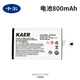 卡爾電話(huà)機、智能電子學(xué)生證等配件 800mAh