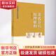 董氏奇穴原理解構 人民衛生出版社 楊維杰 著(zhù) 書(shū)籍