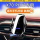 松占捷途X70 X90 PLUS X95專(zhuān)用汽車(chē)載手機支架智能無(wú)線(xiàn)充電導航改裝 21-22款捷途X70 PLUS【燧石黑】 G款【智能感應/無(wú)線(xiàn)充電】