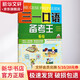 三一口語(yǔ)備考王6級 外文出版社 楊韓 著(zhù) 書(shū)籍