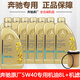 奔馳（benz）原廠機(jī)油全合成潤(rùn)滑油適用ABCESR級(jí)GLAGLCGLKCLACLS專用機(jī)油 5W-40 全合成機(jī)油 8升+機(jī)濾