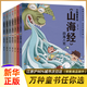 小狐貍勇闖山海經(jīng)系列全套10冊 自選 大禹治水后羿射日炎黃大戰(zhàn)四海八荒等中國神話故事繪本3-6-10歲 套裝7冊