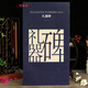 學(xué)海軒禮器碑原色歷代法書名碑原版放大折頁(yè)簡(jiǎn)體釋文隸書經(jīng)折裝裱賞析毛筆書法字帖臨摹
