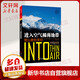 進(jìn)入空氣稀薄地帶 登山者的圣經(jīng) 珍藏版 朗讀者 阿里云創(chuàng)始人王堅(jiān) 珠峰登山慘痛的一場(chǎng)山難 體育運(yùn)動(dòng)圖書
