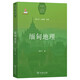 緬甸地理(世界國別與區(qū)域地理研究叢書)
