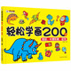 小笨熊 輕松學(xué)畫200例 物品、卡通形象、恐龍 幼兒園2-3-4-5-6歲兒童簡筆畫 蠟筆涂色涂鴉填涂冊繪畫(中國環(huán)境標(biāo)志產(chǎn)品 綠色印刷)