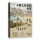 不那么狂野的西部：西進(jìn)運動(dòng)中的制度演變