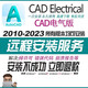 AutoCAD Electrical 電氣版軟件2024/2021/2018 遠(yuǎn)程安裝服務(wù) 電氣cad2016