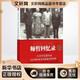 在歷史巨人身邊 師哲回憶錄 近期新增訂本