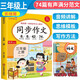 小學(xué)語(yǔ)文同步作文三年級上冊 三年級同步作文上冊人教版小學(xué)生作文方法技巧素材積累滿(mǎn)分作文大全 樂(lè )學(xué)熊