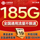 聯(lián)通流量卡電話(huà)卡手機卡純上網(wǎng)大流量卡5G全國通用不限速大王卡低月租非永久長(cháng)期 浙江19元185G全國通用+100分鐘勿拍省外