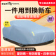 御山河汽車(chē)車(chē)衣全車(chē)罩通用防曬防雨隔熱冬天加厚牛津布suv車(chē)套外罩四季星空藍【加厚款】全防護2.0升級下單備注車(chē)型【咨詢(xún)客服】